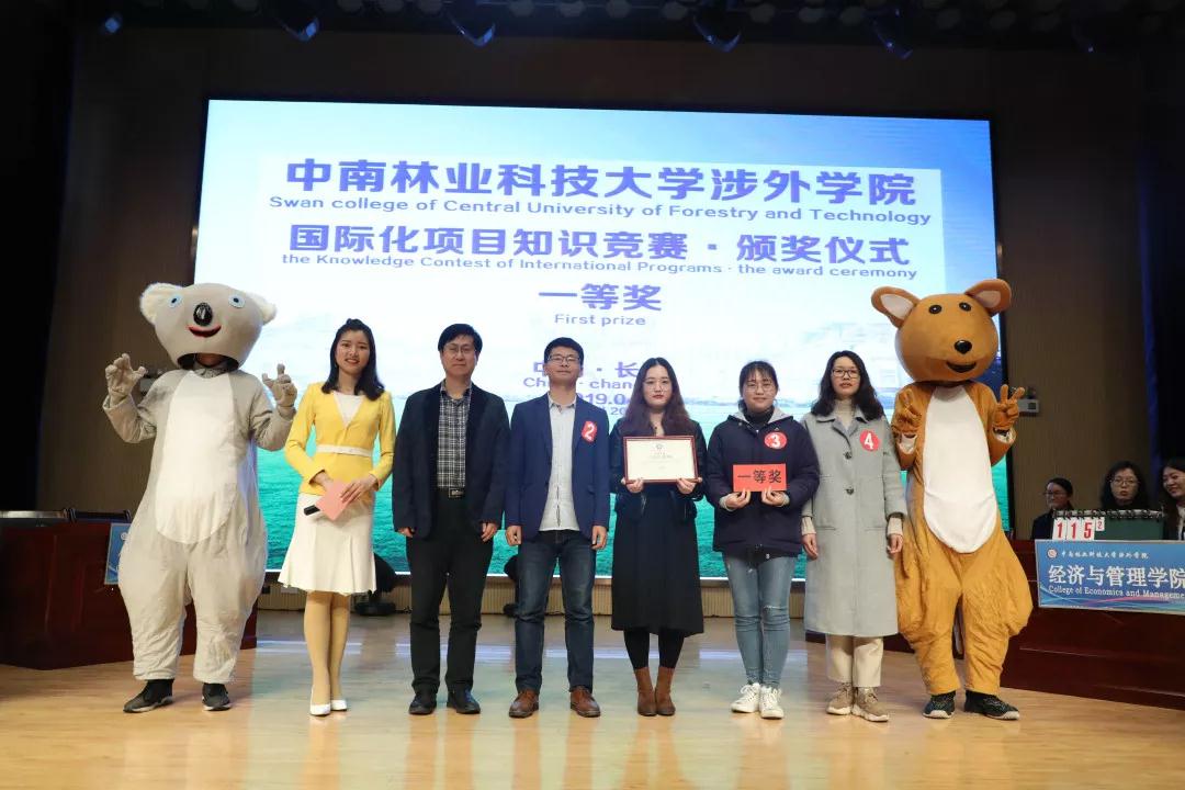 中南林涉外学院举行国际化项目知识竞赛