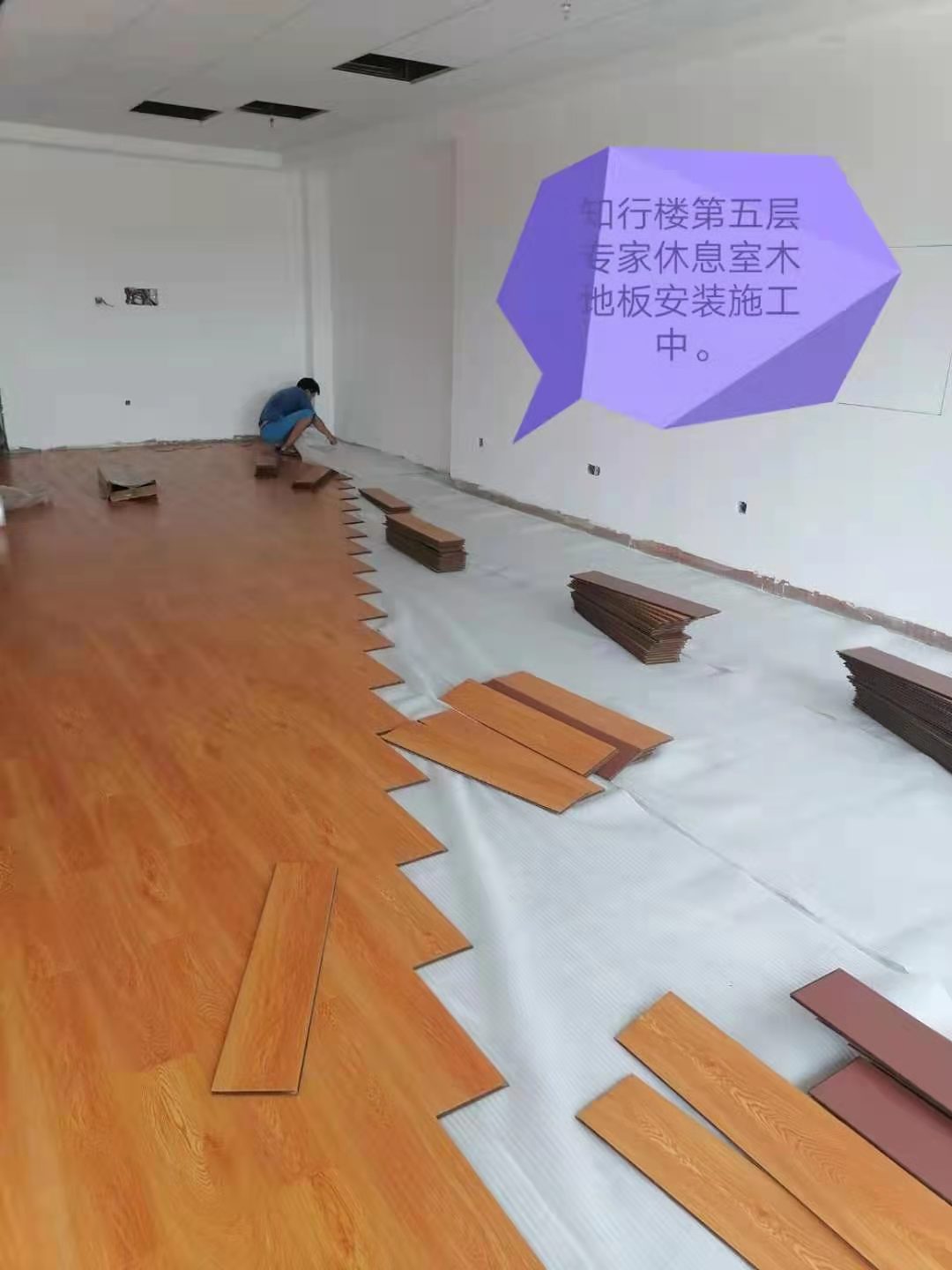 7月31日 知行楼5F专家休息室木地板安装施工.jpg