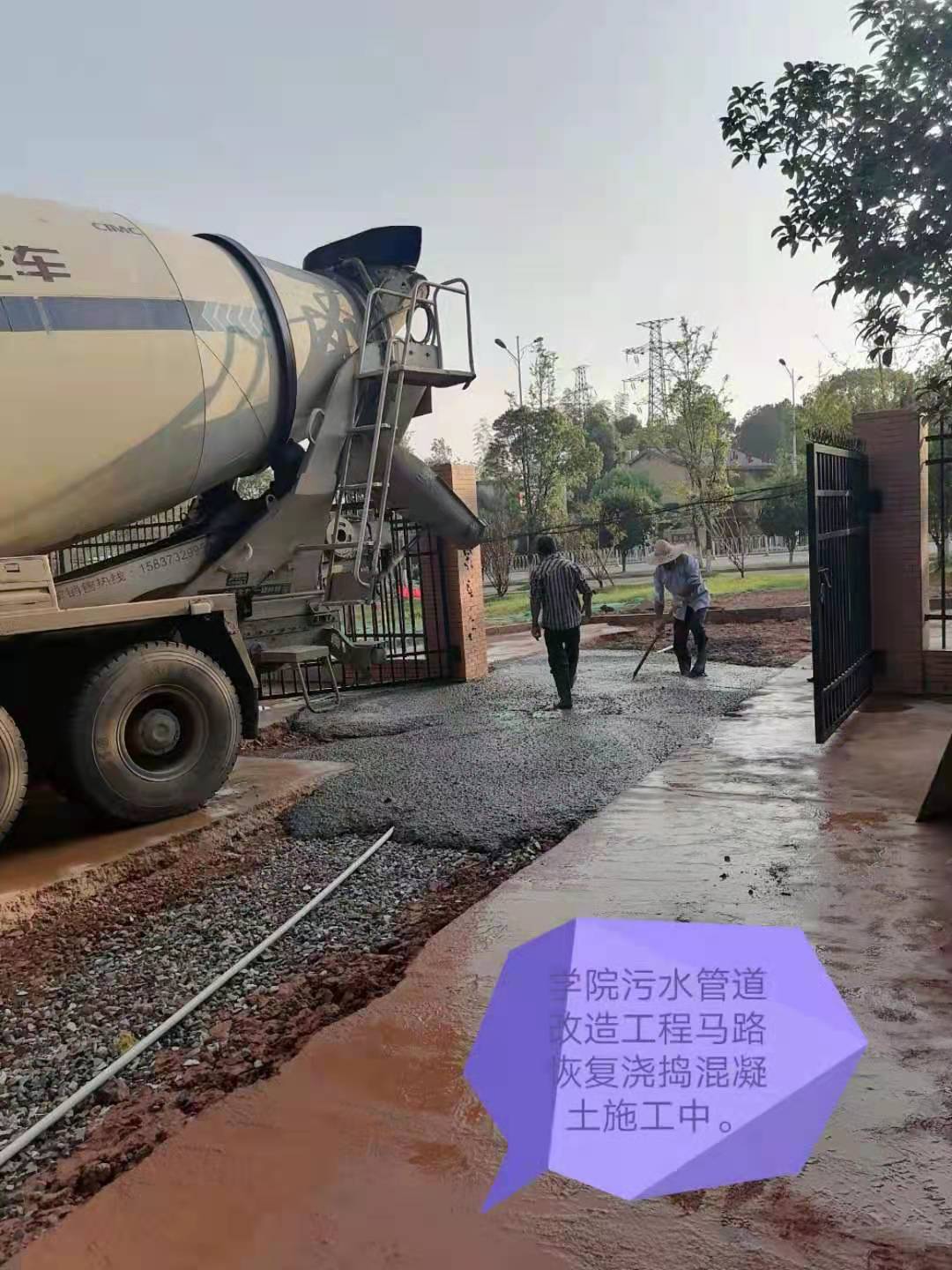 8月2日 学院污水管道改造工程马路恢复浇捣混凝土施工.jpg