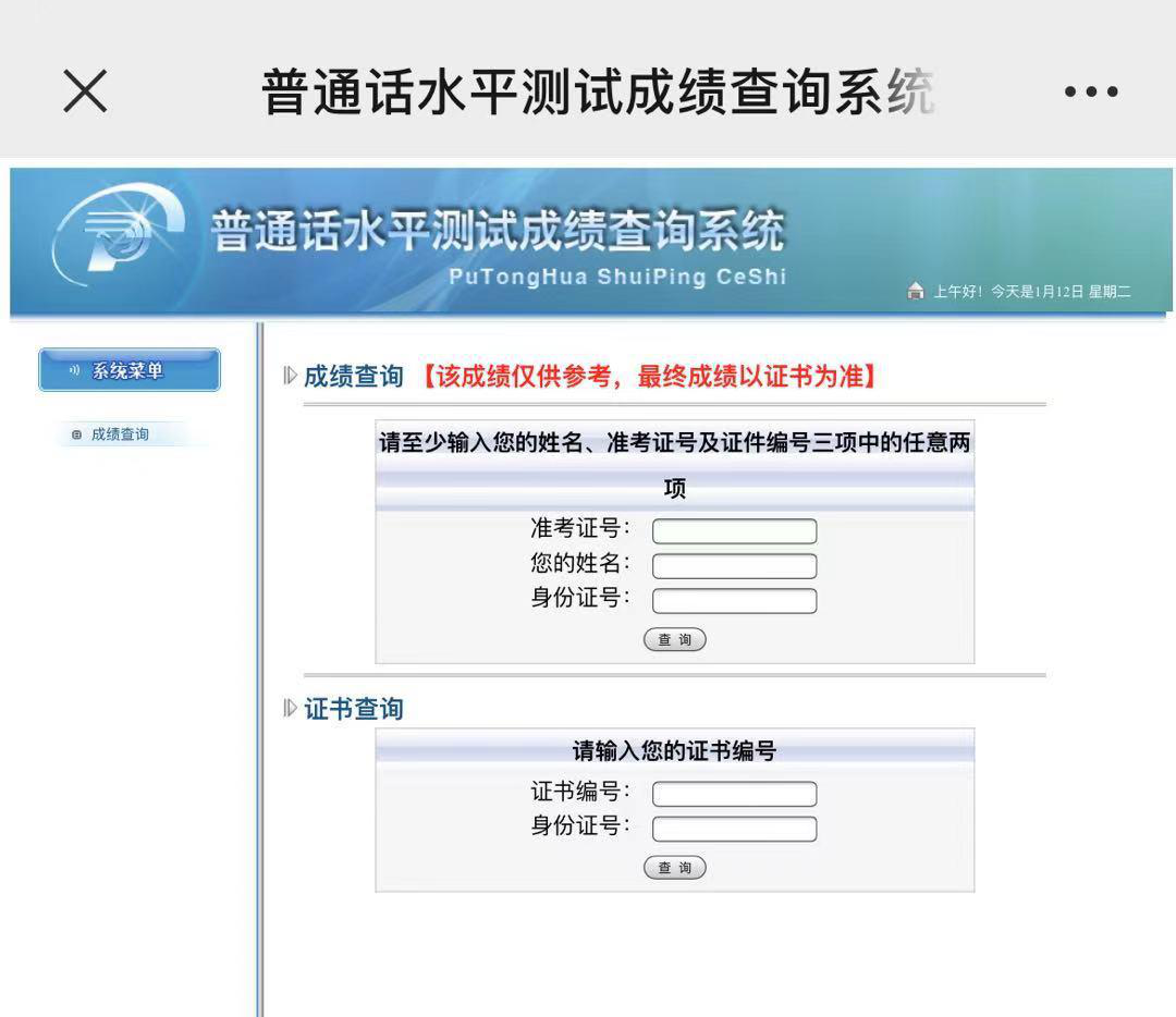 一键查询普通话水平测验成果操作攻略看这儿→