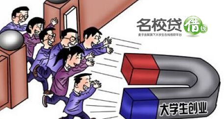 校园贷---NO ZUO NO “贷” 校园贷---NO ZUO NO “贷”