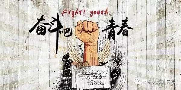 五四青年节‖恰同学少年 五四青年节‖恰同学少年