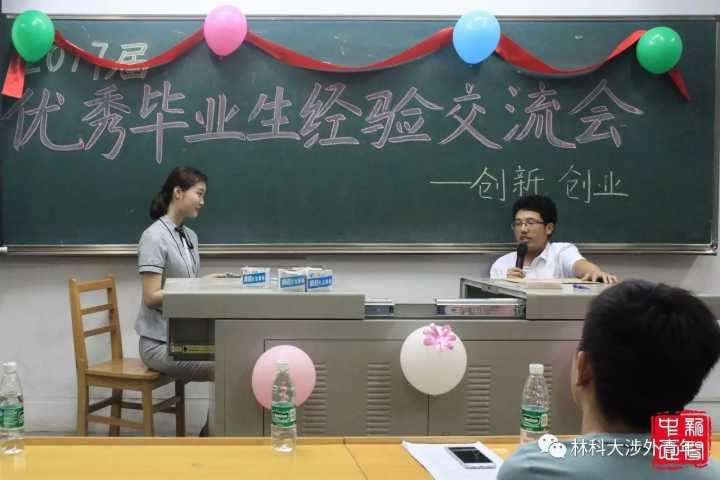 优秀毕业生经验交流会-创新创业专题 优秀毕业生经验交流会-创新创业专题