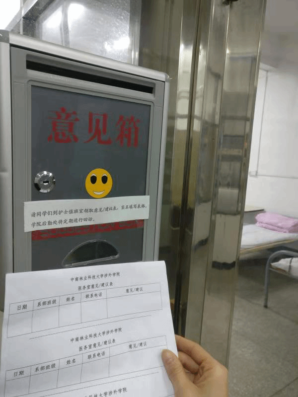 学院医务室设立意见箱并公示就诊流程 学院医务室设立意见箱并公示就诊流程