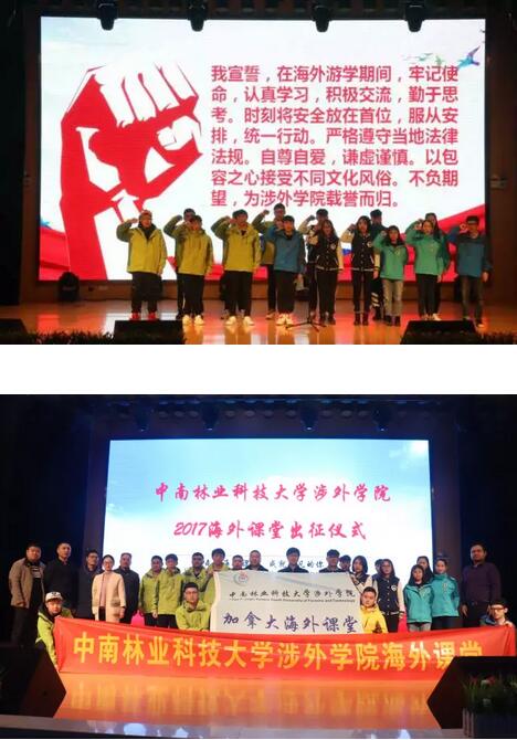 未来遇见更好的自己丨我院举行海外课堂出征仪式 未来遇见更好的自己丨我院举行海外课堂出征仪式