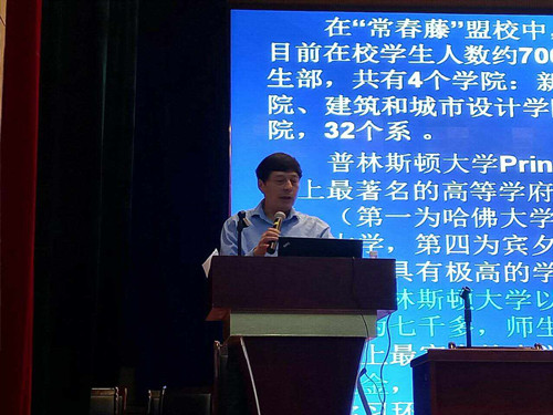 汤酞则教授受邀开讲美国常春藤大学掠影 汤酞则教授受邀开讲美国常春藤大学掠影