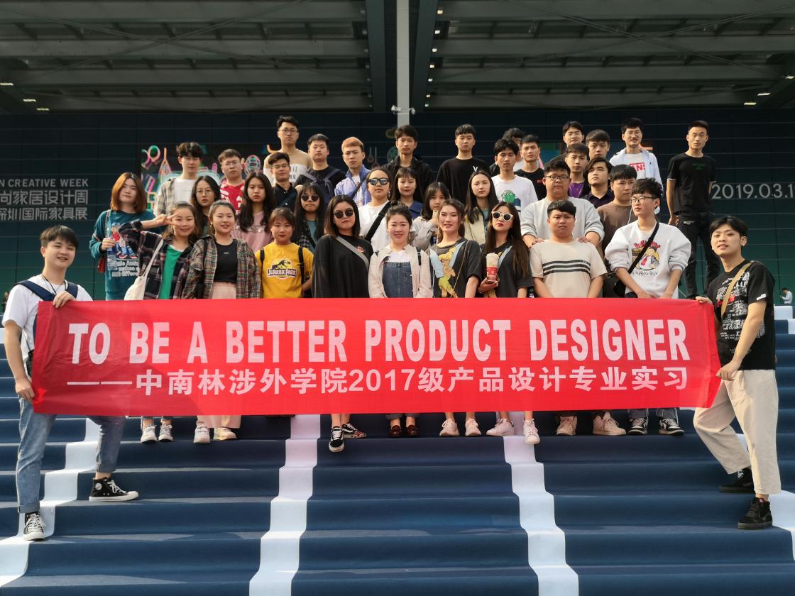 传媒与艺术设计学院17级产品设计专业实习顺利进行中 传媒与艺术设计学院17级产品设计专业实习顺利进行中