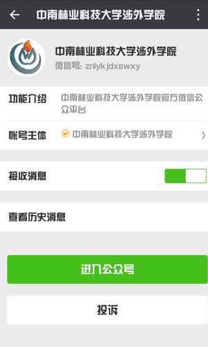 我院开通官方微信公众平台 我院开通官方微信公众平台