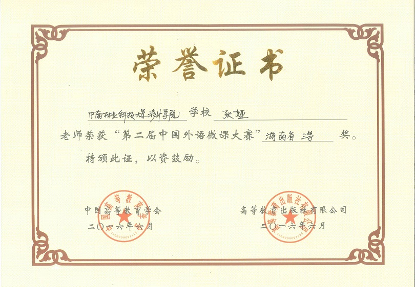 教师获奖概况 教师获奖概况