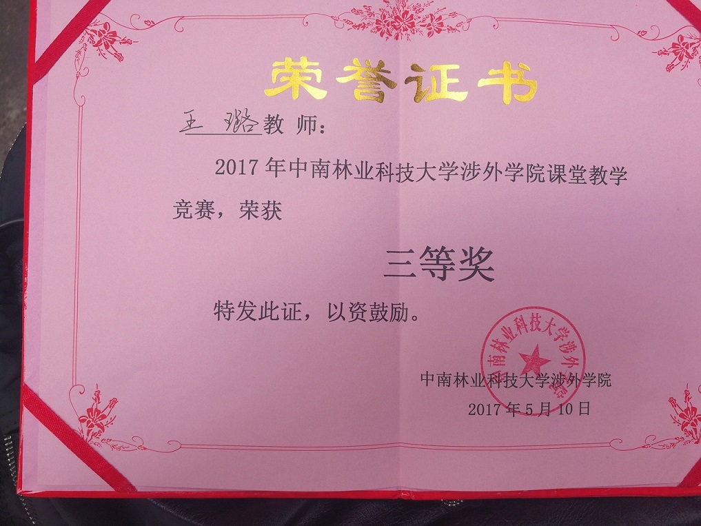 教师获奖概况 教师获奖概况