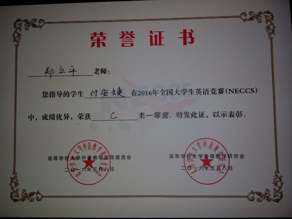 教师获奖概况 教师获奖概况