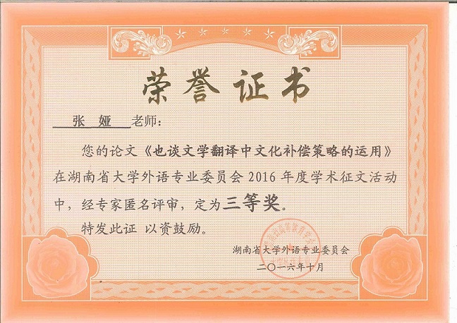 教师获奖概况 教师获奖概况