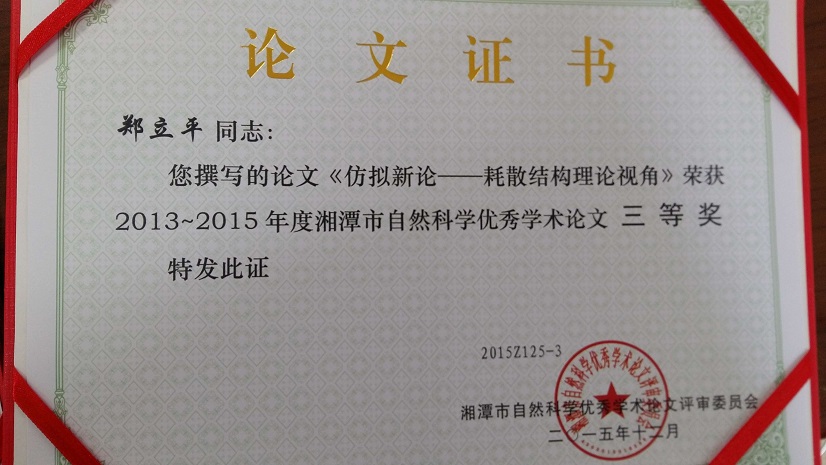 教师获奖概况 教师获奖概况