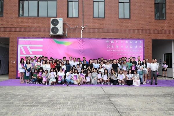 2018届优秀毕业设计作品颁奖典礼圆满结束 2018届优秀毕业设计作品颁奖典礼圆满结束