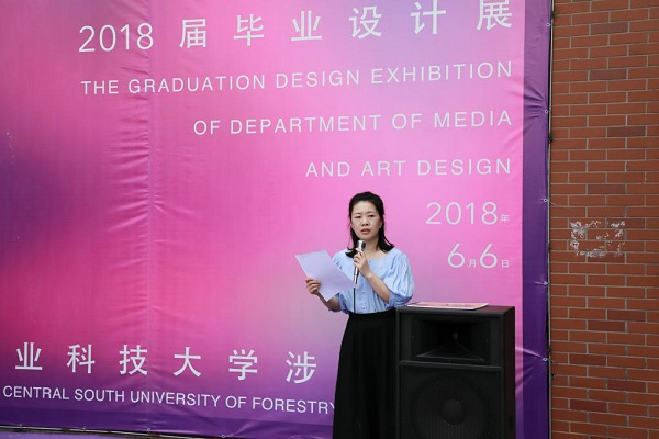 2018届优秀毕业设计作品颁奖典礼圆满结束 2018届优秀毕业设计作品颁奖典礼圆满结束