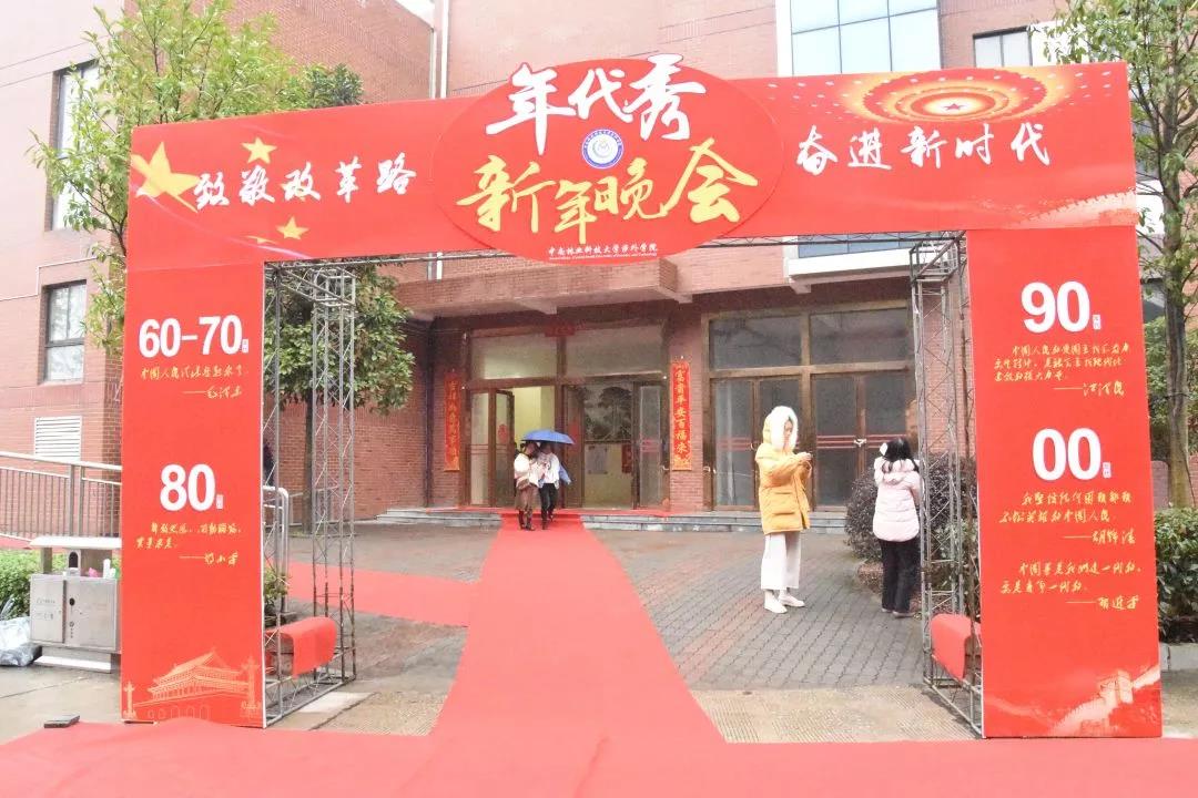 致敬改革路,奋进新时代丨中南林涉外学院2019年新年晚会璀璨上演 致敬改革路,奋进新时代丨中南林涉外学院2019年新年晚会璀璨上演