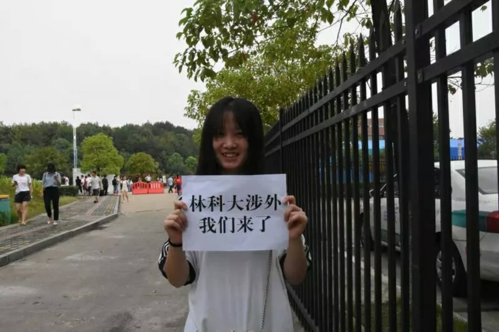 终于等到你@林科大涉外学院18级萌新们 终于等到你@林科大涉外学院18级萌新们