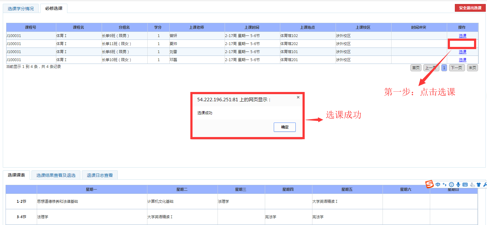关于2018级学生体育Ⅰ网上选课的通知 关于2018级学生体育Ⅰ网上选课的通知