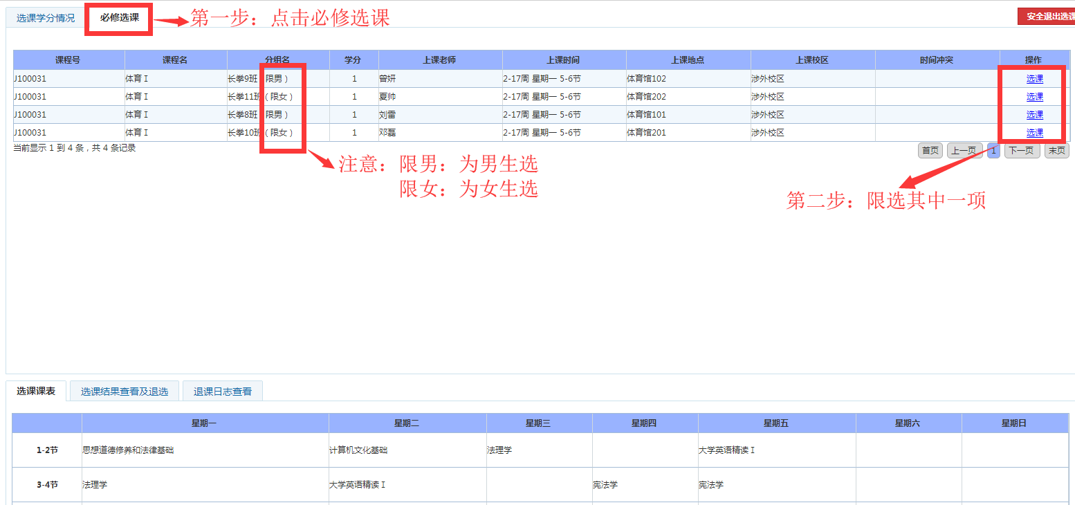 关于2018级学生体育Ⅰ网上选课的通知 关于2018级学生体育Ⅰ网上选课的通知