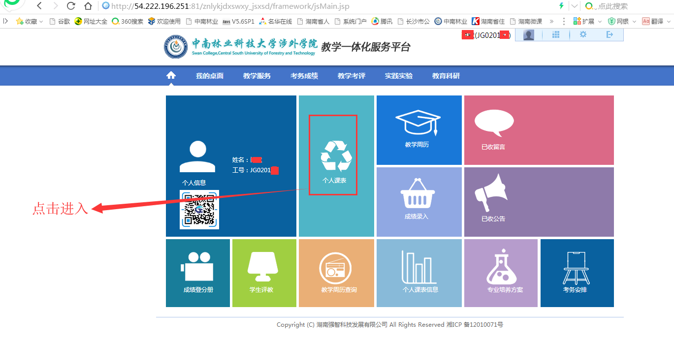 关于2018秋季学期教师课表查询通知 关于2018秋季学期教师课表查询通知