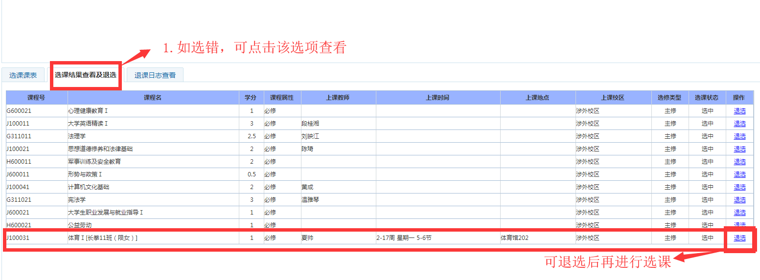 关于2018级学生体育Ⅰ网上选课的通知 关于2018级学生体育Ⅰ网上选课的通知