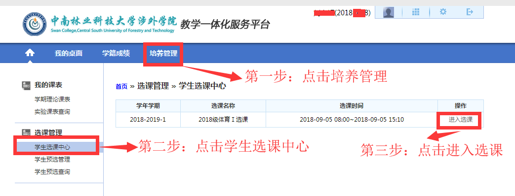 关于2018级学生体育Ⅰ网上选课的通知 关于2018级学生体育Ⅰ网上选课的通知