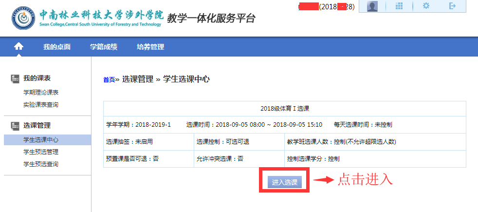 关于2018级学生体育Ⅰ网上选课的通知 关于2018级学生体育Ⅰ网上选课的通知
