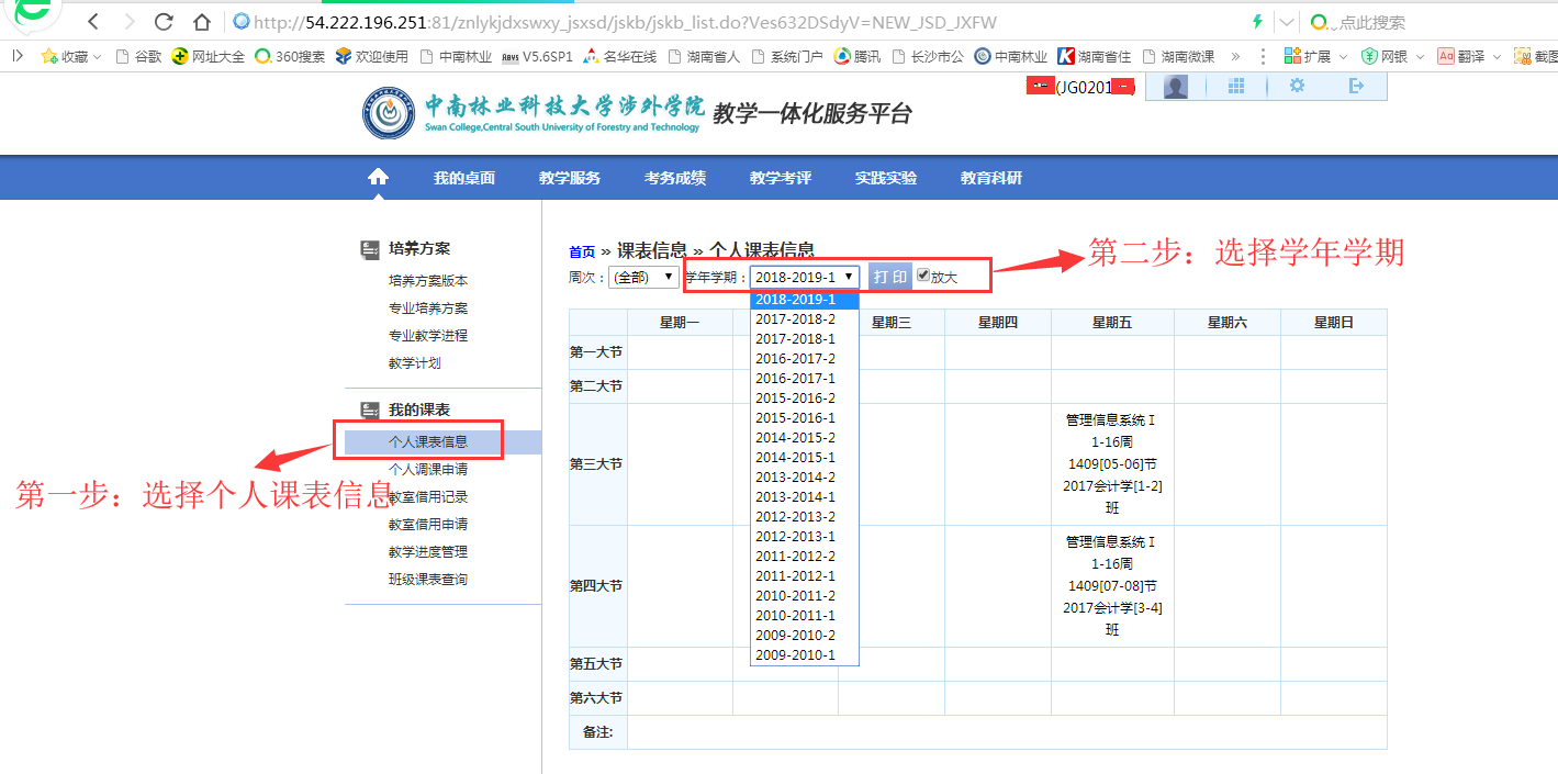 关于2018秋季学期教师课表查询通知 关于2018秋季学期教师课表查询通知