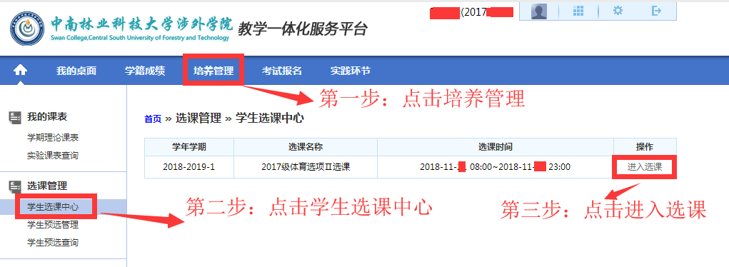 关于2017级学生体育选项Ⅱ网上选课的通知 关于2017级学生体育选项Ⅱ网上选课的通知