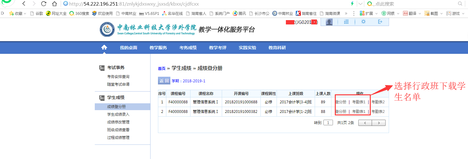 关于2018秋季学期教师课表查询通知 关于2018秋季学期教师课表查询通知
