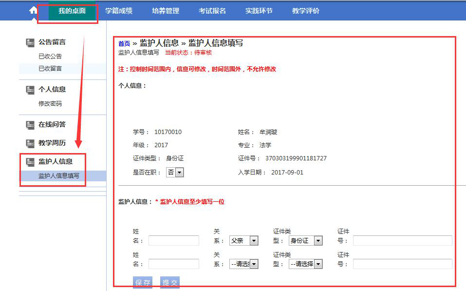 关于做好学生父母或监护人信息补录工作的通知 关于做好学生父母或监护人信息补录工作的通知