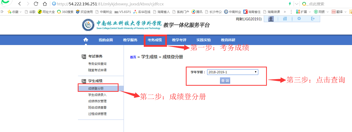 关于2018秋季学期教师课表查询通知 关于2018秋季学期教师课表查询通知