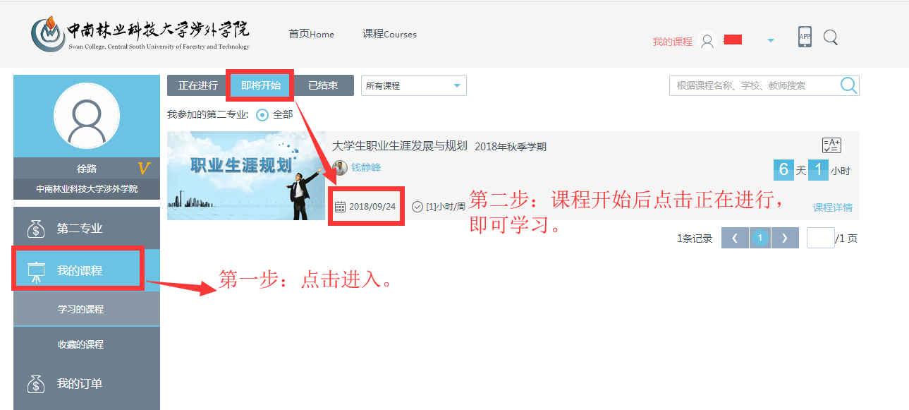 关于2018秋季学期2018级学生名华在线慕课学习的通知 关于2018秋季学期2018级学生名华在线慕课学习的通知
