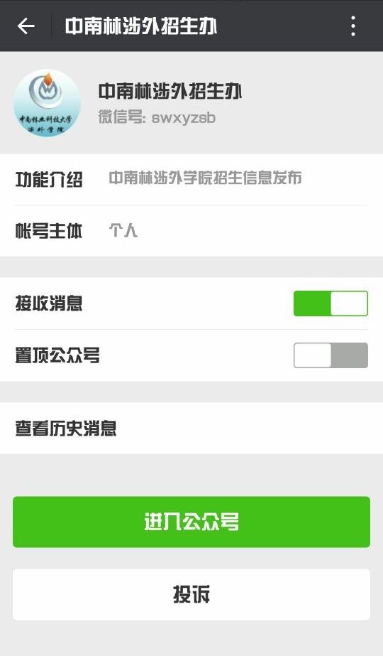 我院招生办开通微信公众平台 我院招生办开通微信公众平台
