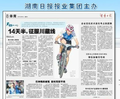 湖南日报刊载我院学生14天半征服川藏线事迹 湖南日报刊载我院学生14天半征服川藏线事迹