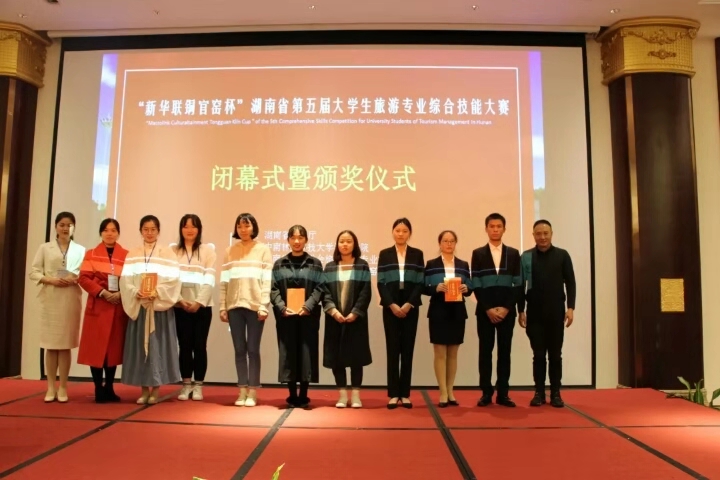 圆满收官!中南林涉外学院承办的这项省级赛事获好评! 圆满收官!中南林涉外学院承办的这项省级赛事获好评!