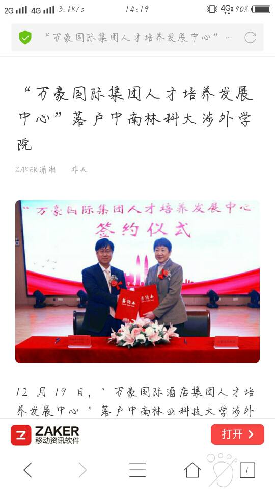 万豪国际集团人才培养发展中心落户我院引发媒体关注 万豪国际集团人才培养发展中心落户我院引发媒体关注