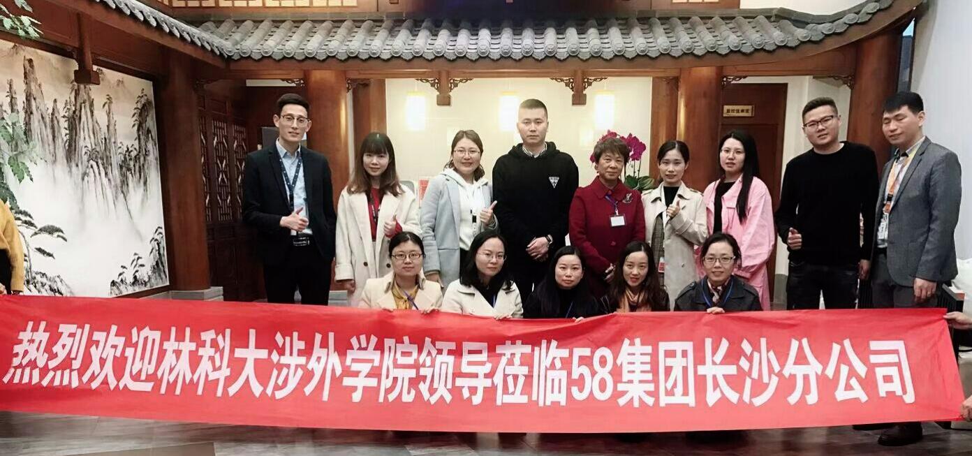 副院长马宗艳一行赴58同城长沙公司调研 副院长马宗艳一行赴58同城长沙公司调研