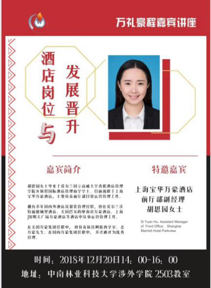 我院举行万礼豪程嘉宾讲座 我院举行万礼豪程嘉宾讲座