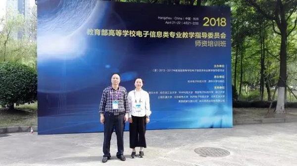 我院教师参加高等学校电子信息类专业教学指导委员会师资培训班的学习 我院教师参加高等学校电子信息类专业教学指导委员会师资培训班的学习