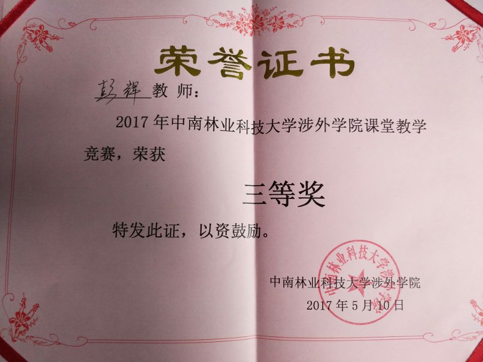 教师获奖概况 教师获奖概况