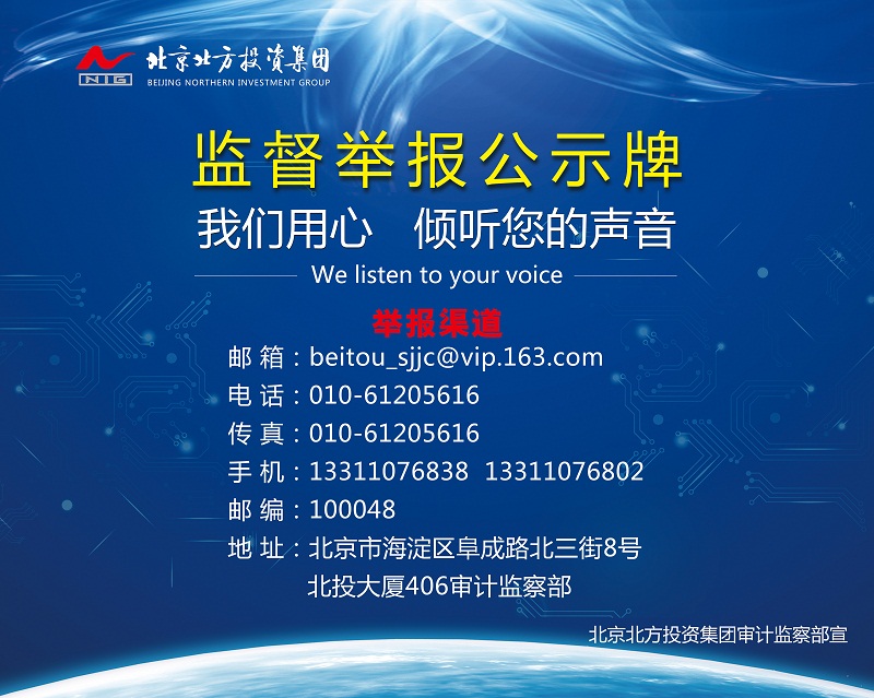 监督举报公示牌:我们用心倾听您的声音 监督举报公示牌:我们用心倾听您的声音