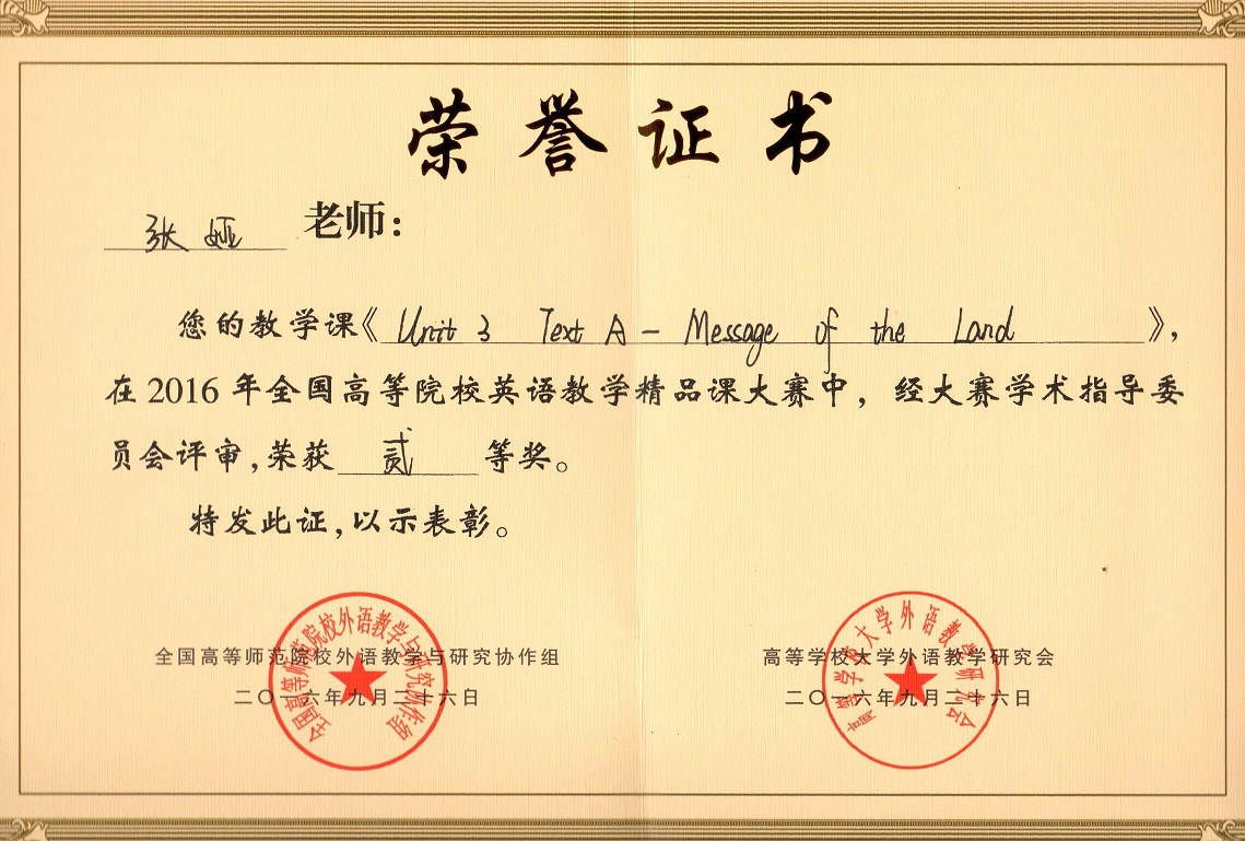 教师获奖概况 教师获奖概况