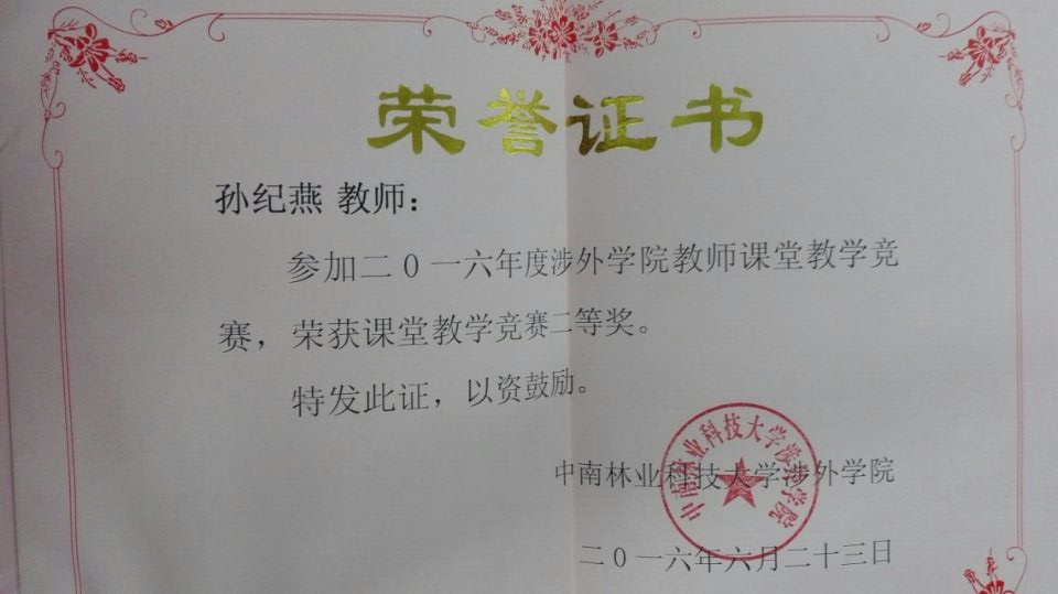 教师获奖概况 教师获奖概况