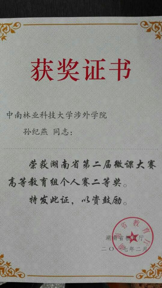 教师获奖概况 教师获奖概况