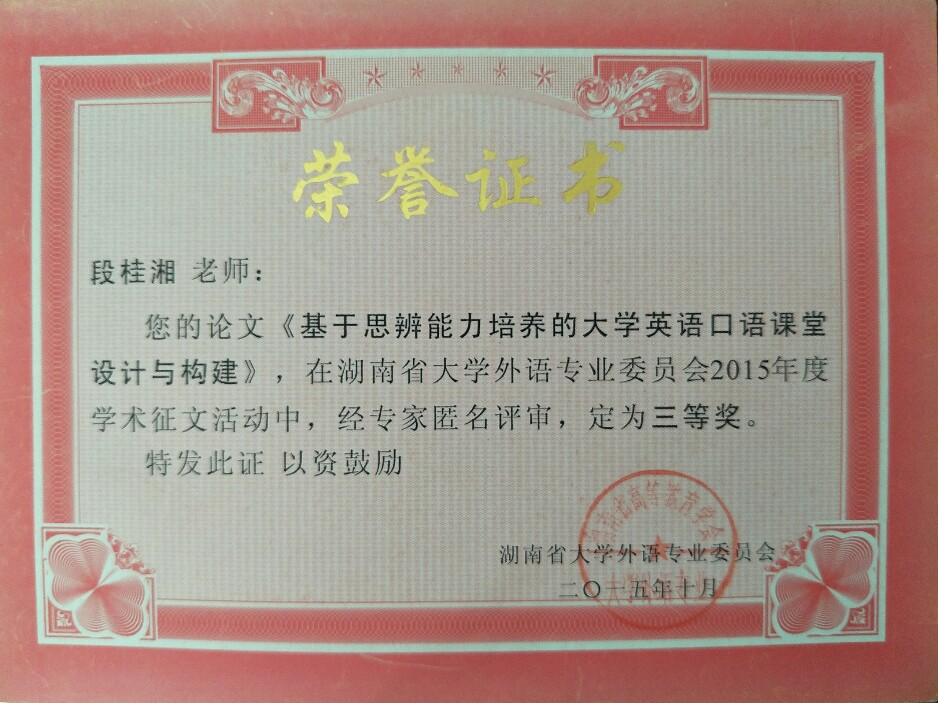 教师获奖概况 教师获奖概况