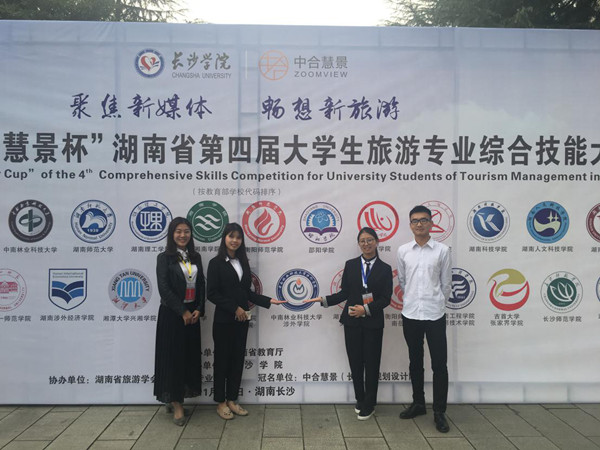 我院学子在第四届湖南省大学生旅游专业综合技能大赛中荣获佳绩 我院学子在第四届湖南省大学生旅游专业综合技能大赛中荣获佳绩