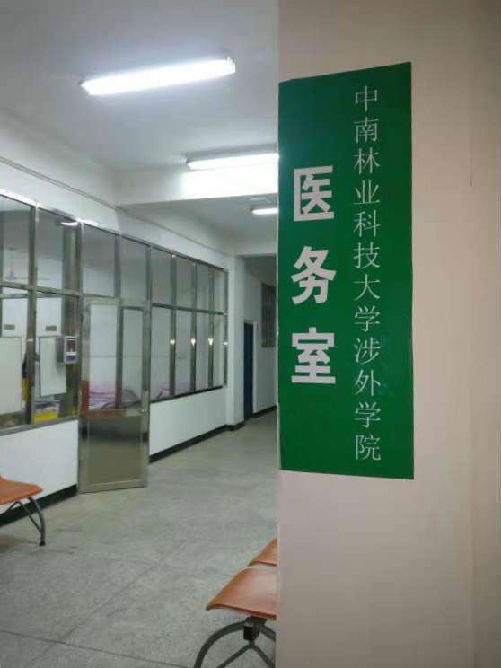 学院医务室设立意见箱及公示就诊流程 学院医务室设立意见箱及公示就诊流程