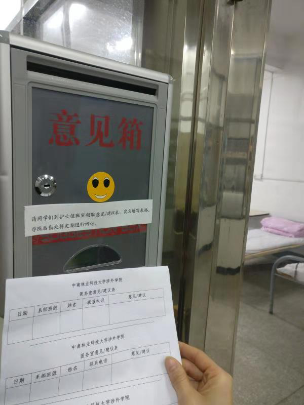 学院医务室设立意见箱及公示就诊流程 学院医务室设立意见箱及公示就诊流程