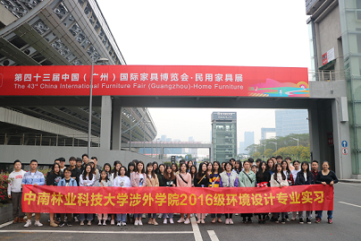 传媒与艺术设计学院2016级环境设计专业课程实习启程 传媒与艺术设计学院2016级环境设计专业课程实习启程